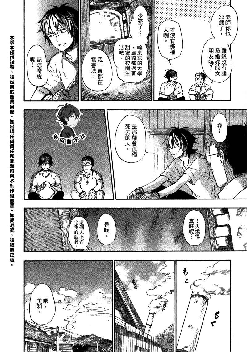 《元气囝仔》漫画最新章节第5卷免费下拉式在线观看章节第【29】张图片