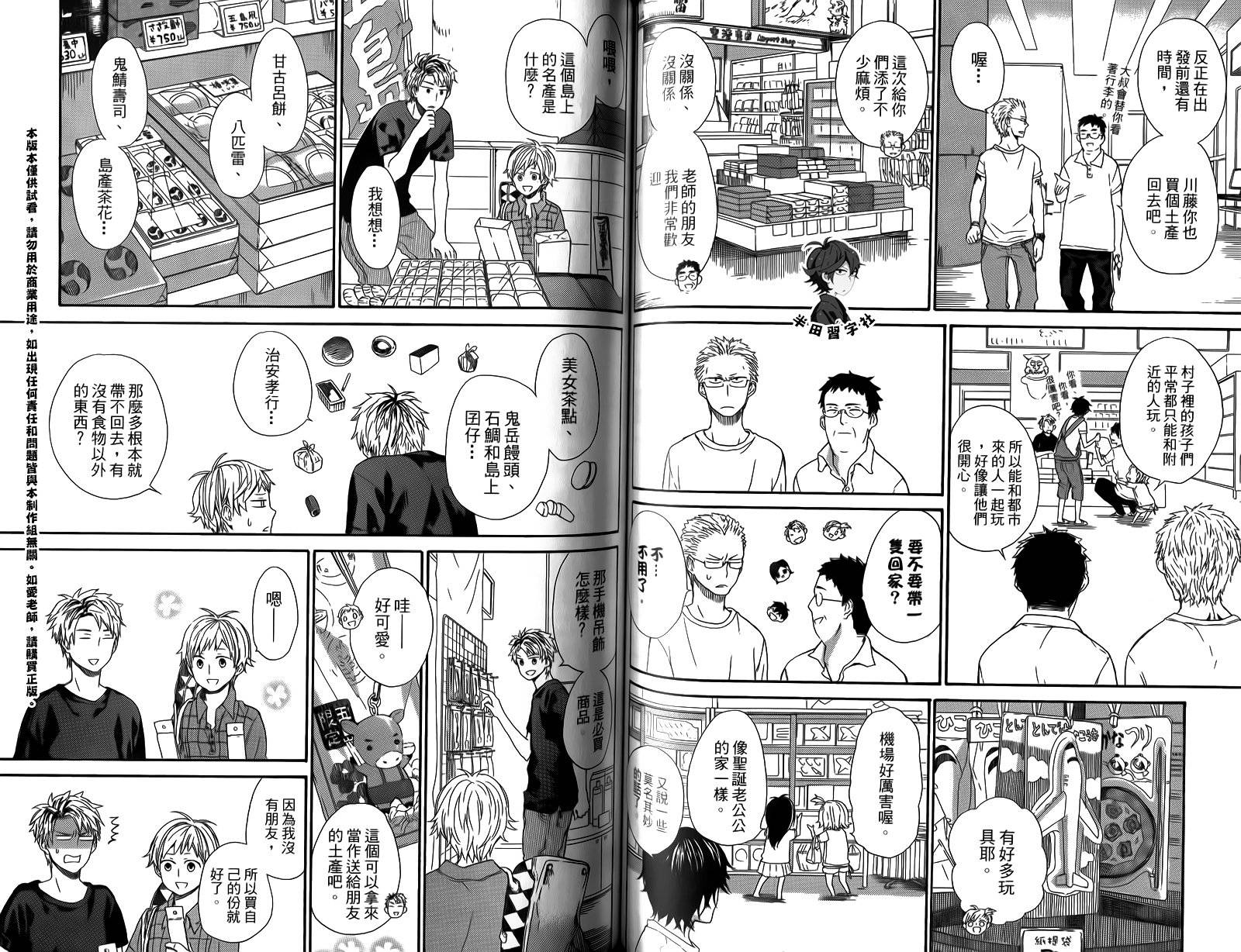 《元气囝仔》漫画最新章节第3卷免费下拉式在线观看章节第【71】张图片