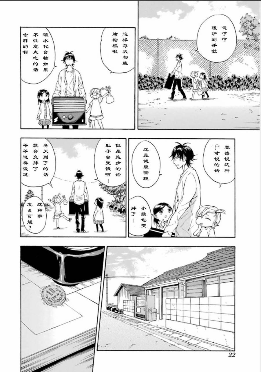 《元气囝仔》漫画最新章节第75话免费下拉式在线观看章节第【18】张图片