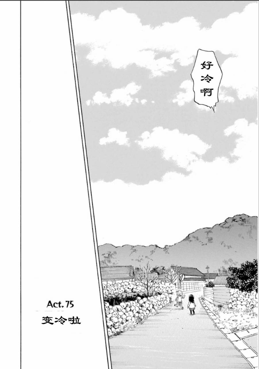 《元气囝仔》漫画最新章节第75话免费下拉式在线观看章节第【2】张图片