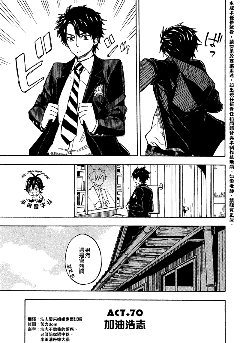 《元气囝仔》漫画最新章节第70话免费下拉式在线观看章节第【1】张图片