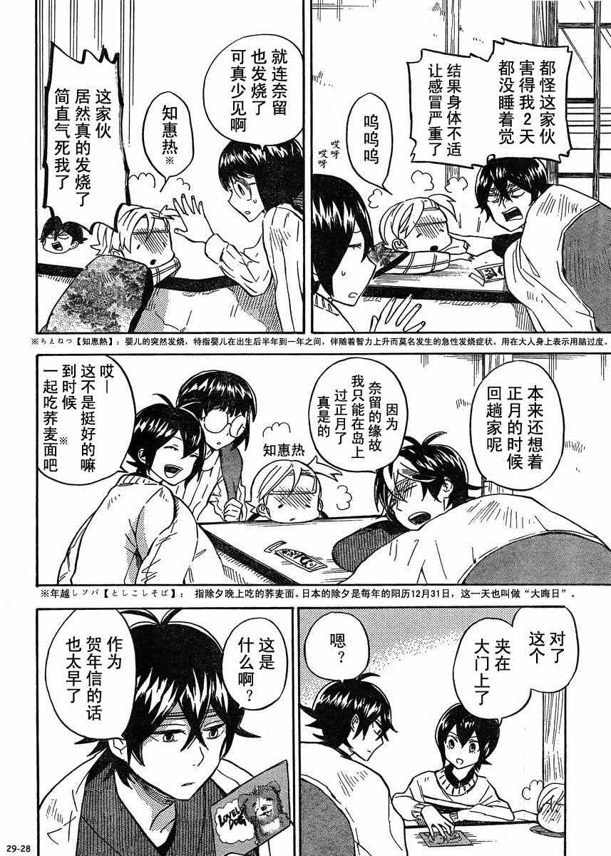 《元气囝仔》漫画最新章节第92话免费下拉式在线观看章节第【28】张图片