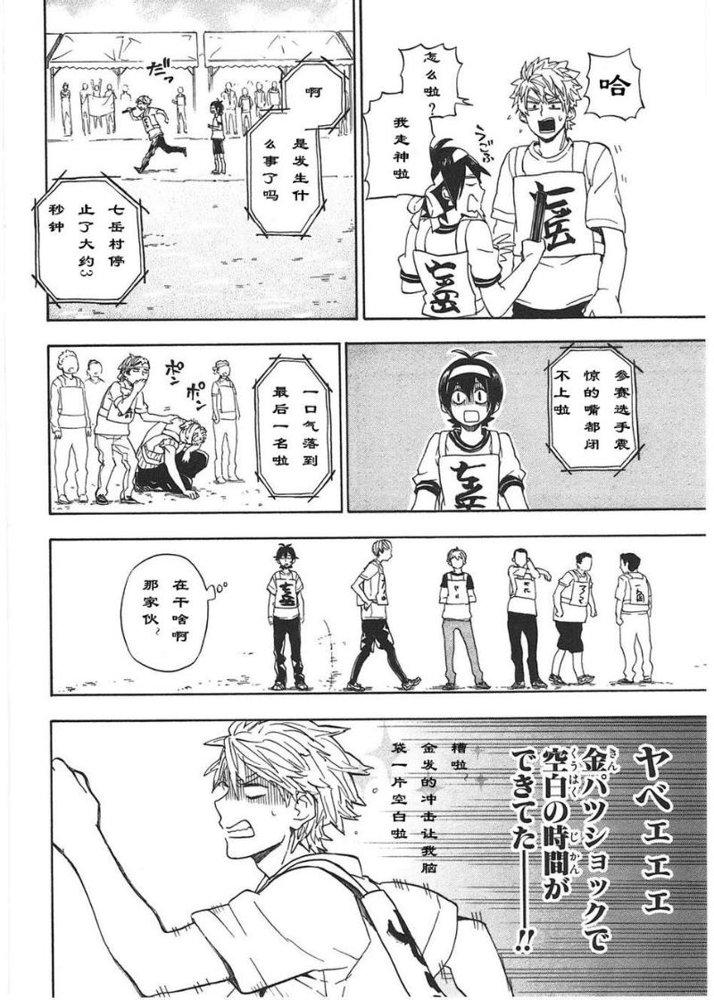 《元气囝仔》漫画最新章节第74话免费下拉式在线观看章节第【32】张图片