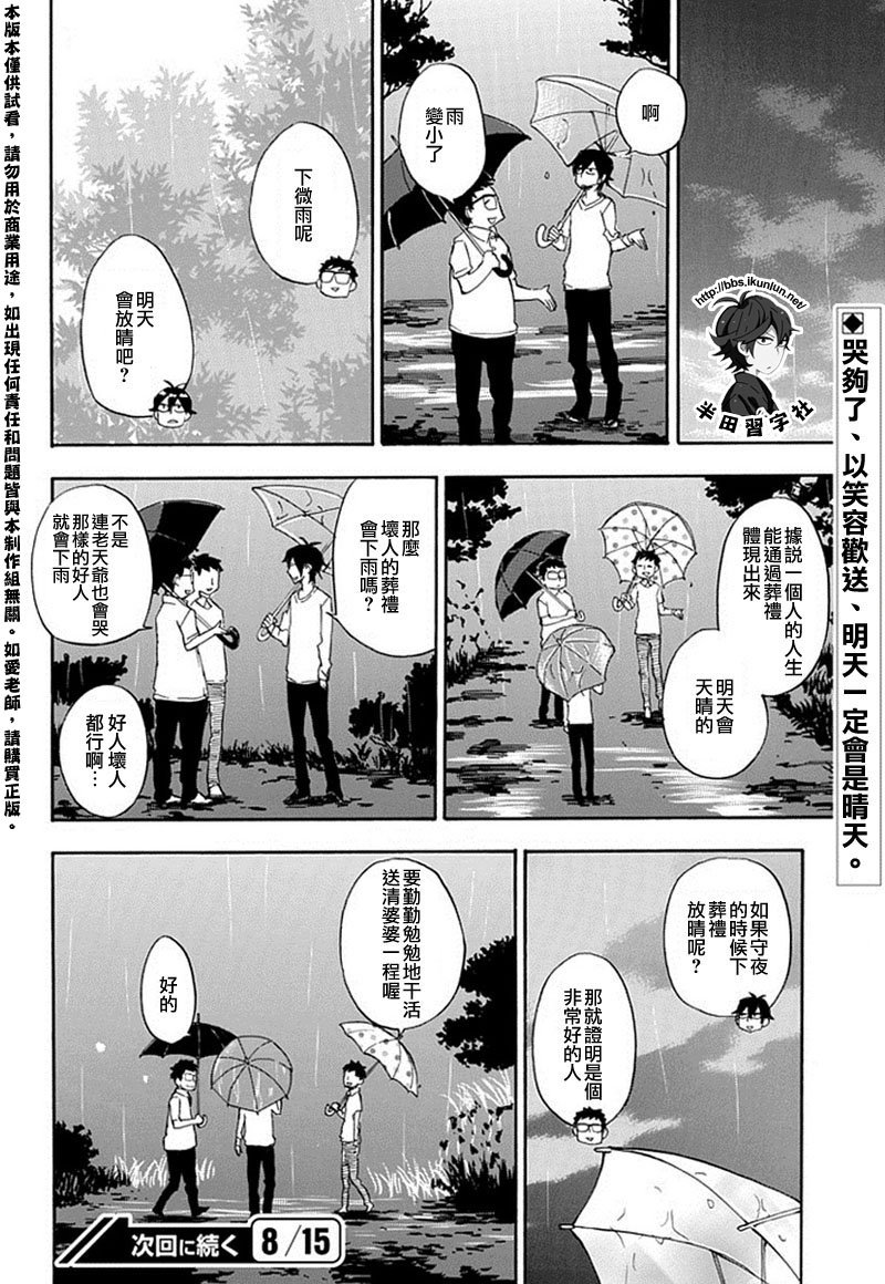 《元气囝仔》漫画最新章节第67话免费下拉式在线观看章节第【20】张图片