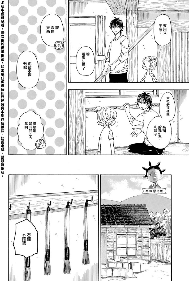 《元气囝仔》漫画最新章节第53话免费下拉式在线观看章节第【8】张图片