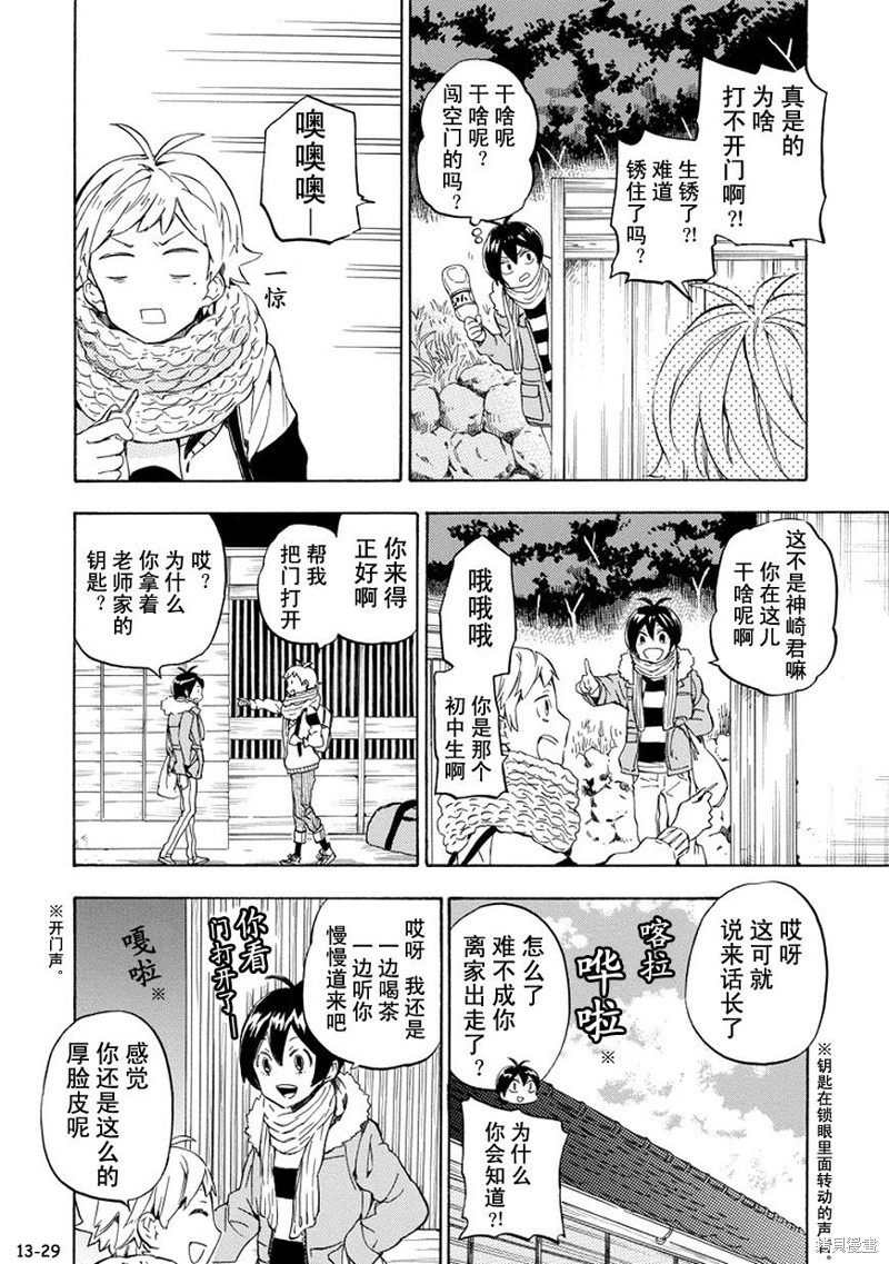 《元气囝仔》漫画最新章节第94话免费下拉式在线观看章节第【13】张图片