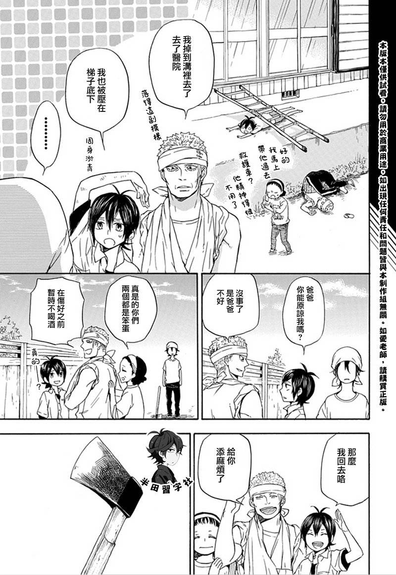 《元气囝仔》漫画最新章节第57话免费下拉式在线观看章节第【15】张图片