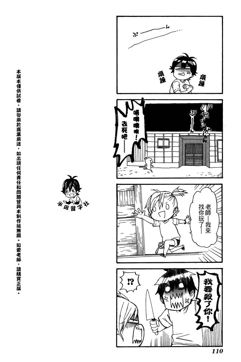 《元气囝仔》漫画最新章节第5卷免费下拉式在线观看章节第【110】张图片