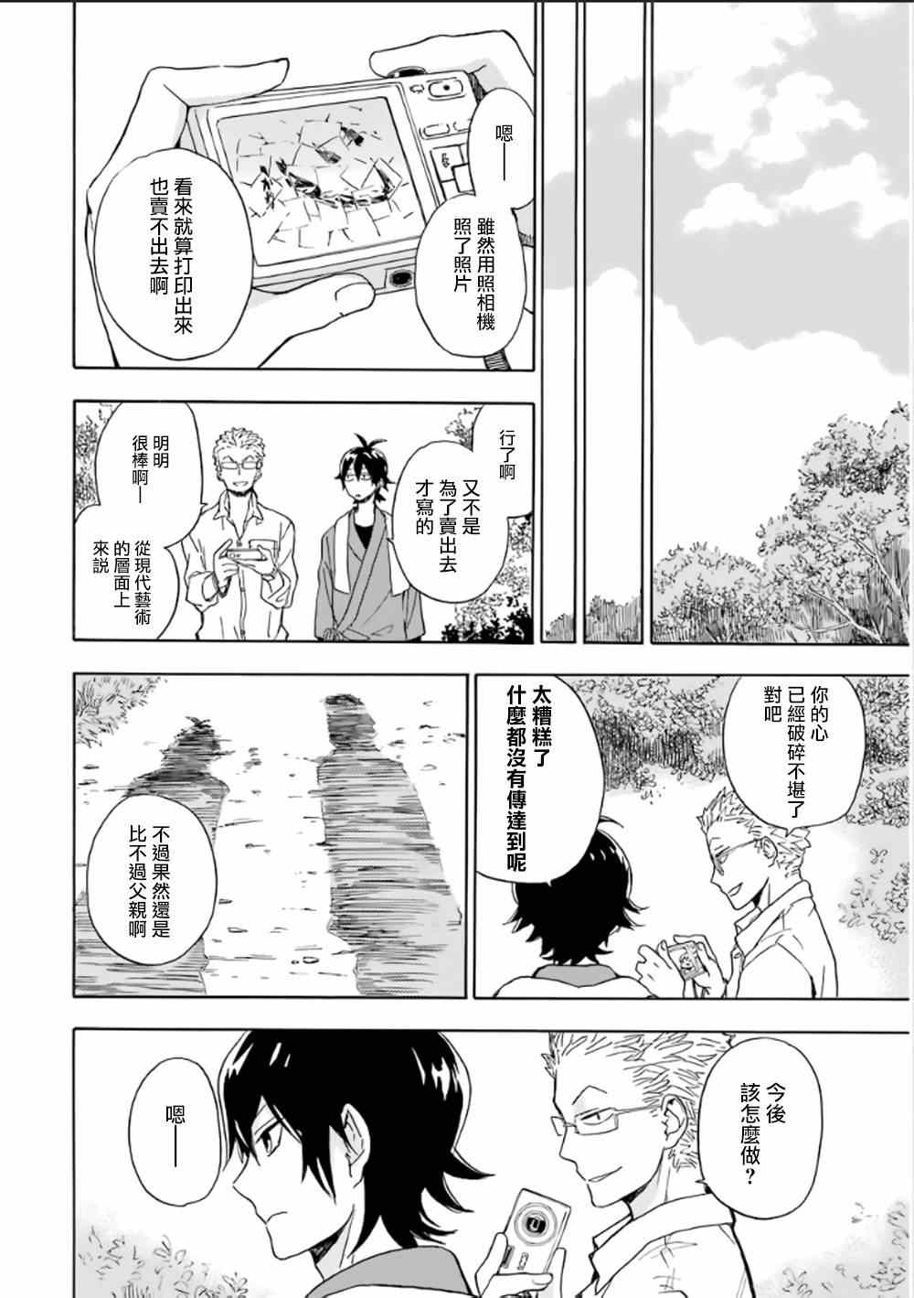 《元气囝仔》漫画最新章节第80话免费下拉式在线观看章节第【42】张图片