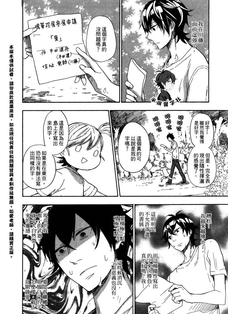 《元气囝仔》漫画最新章节第5卷免费下拉式在线观看章节第【144】张图片