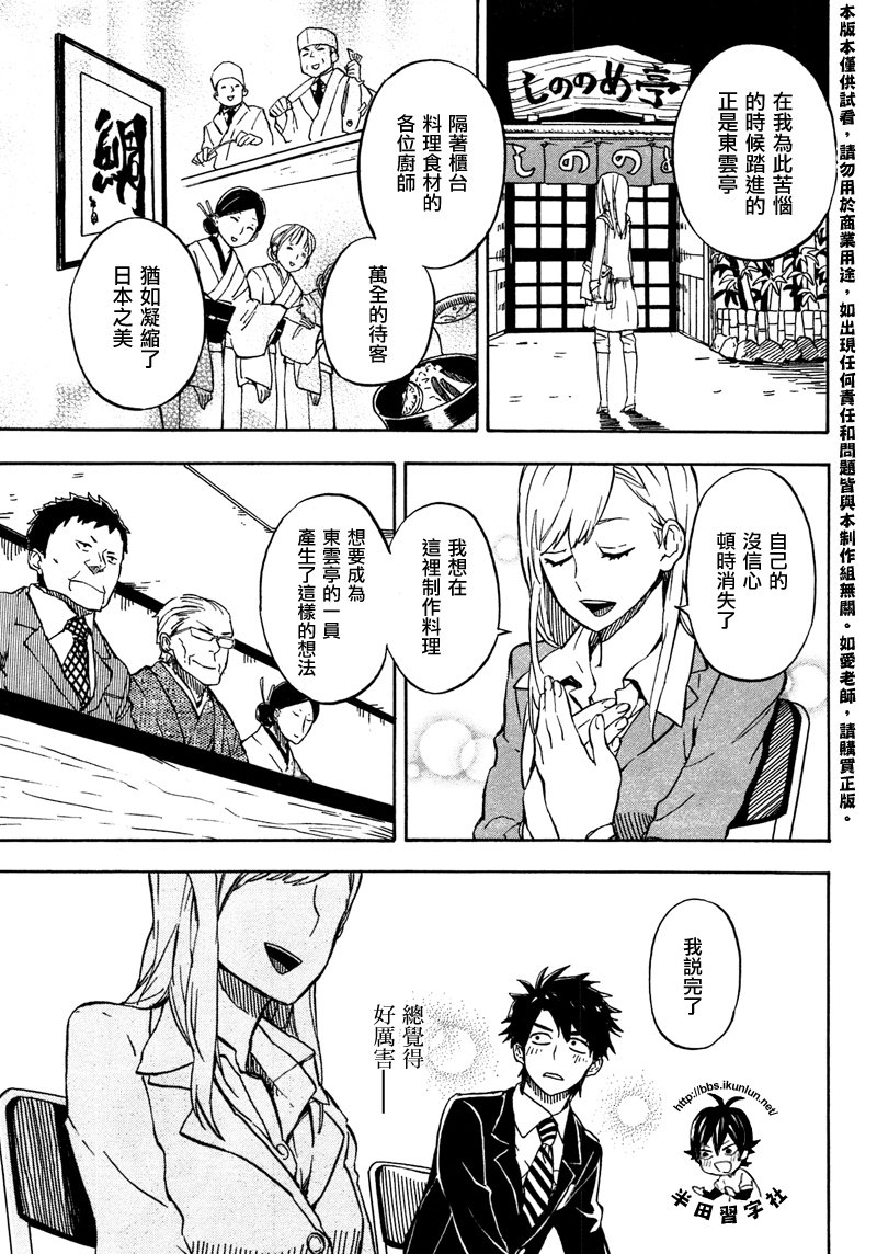 《元气囝仔》漫画最新章节第71话免费下拉式在线观看章节第【11】张图片