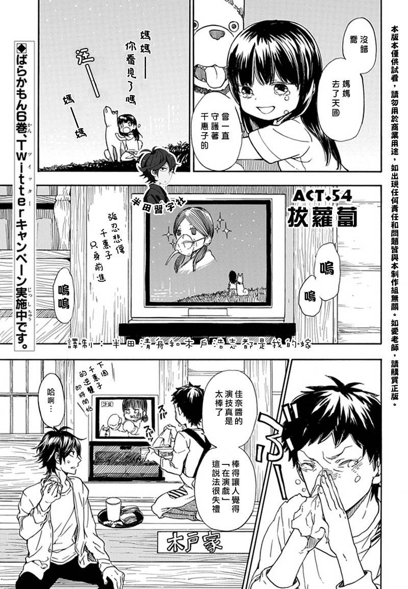 《元气囝仔》漫画最新章节第54话免费下拉式在线观看章节第【1】张图片