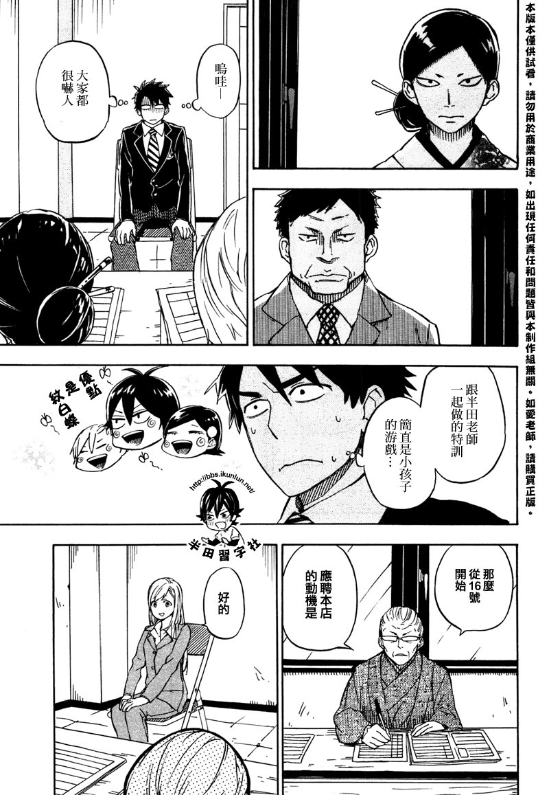 《元气囝仔》漫画最新章节第71话免费下拉式在线观看章节第【9】张图片