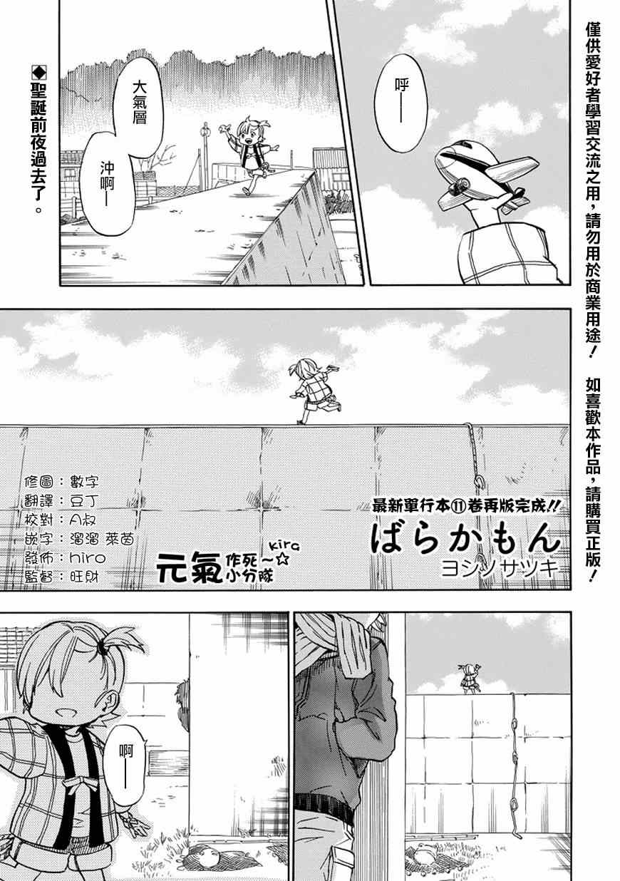 《元气囝仔》漫画最新章节第91话免费下拉式在线观看章节第【1】张图片