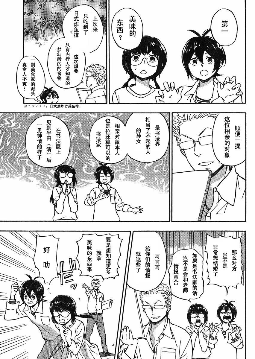 《元气囝仔》漫画最新章节第81话免费下拉式在线观看章节第【9】张图片