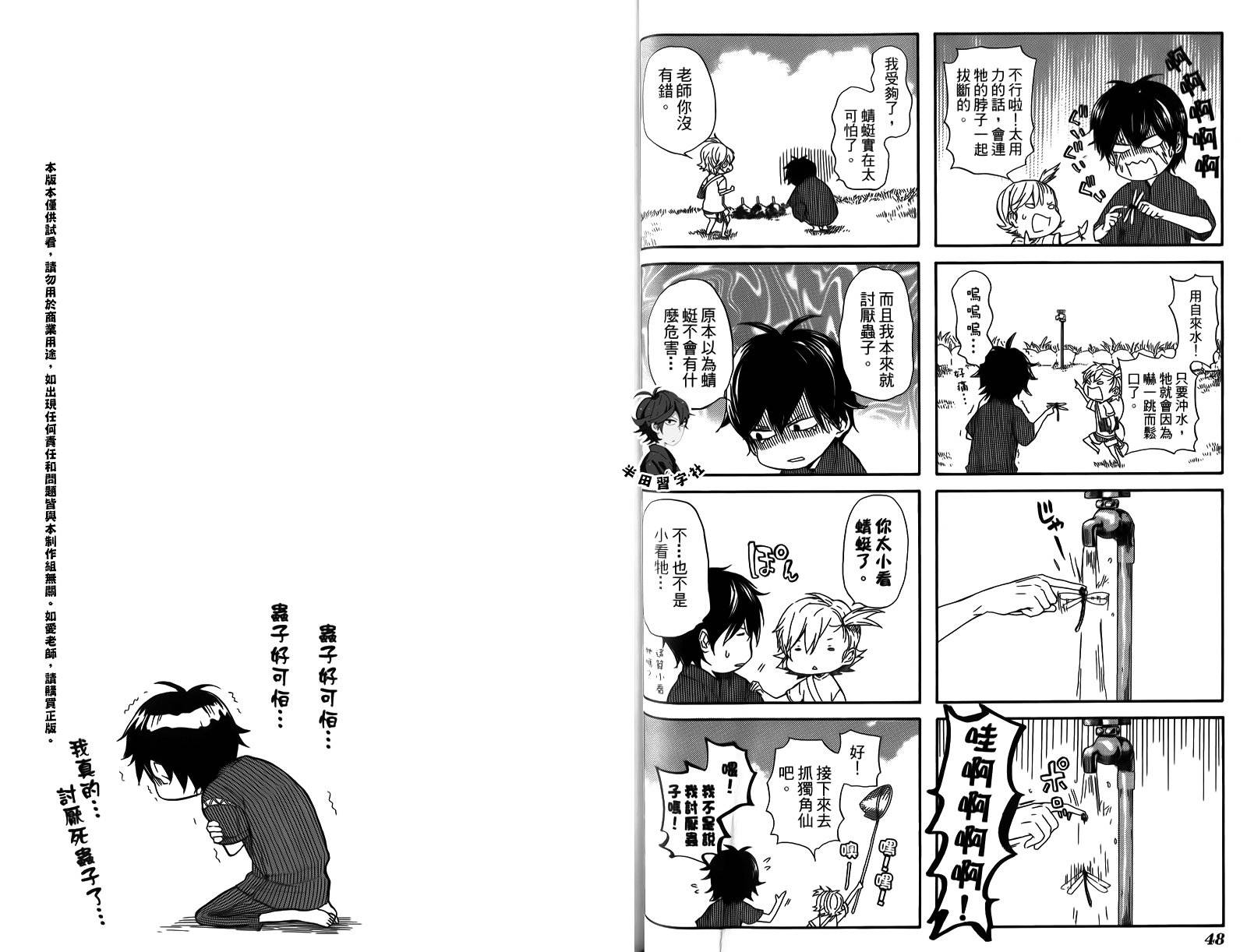 《元气囝仔》漫画最新章节第4卷免费下拉式在线观看章节第【27】张图片