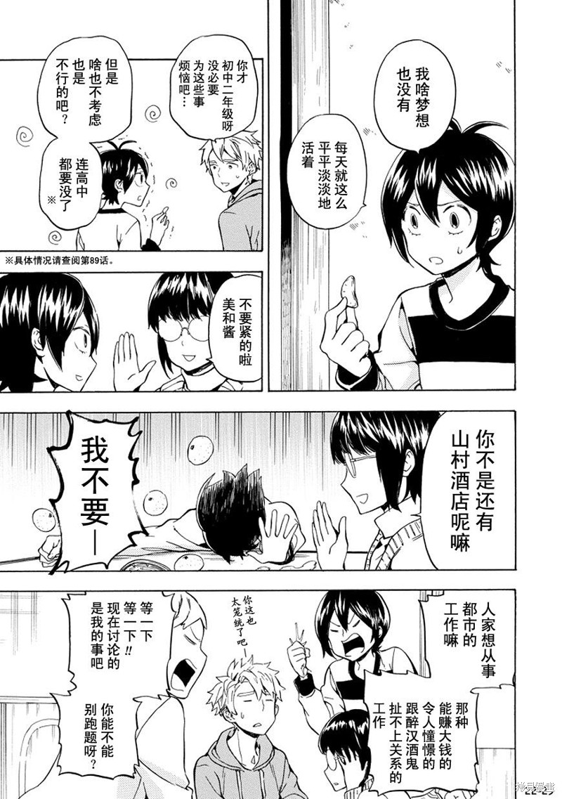 《元气囝仔》漫画最新章节第94话免费下拉式在线观看章节第【22】张图片