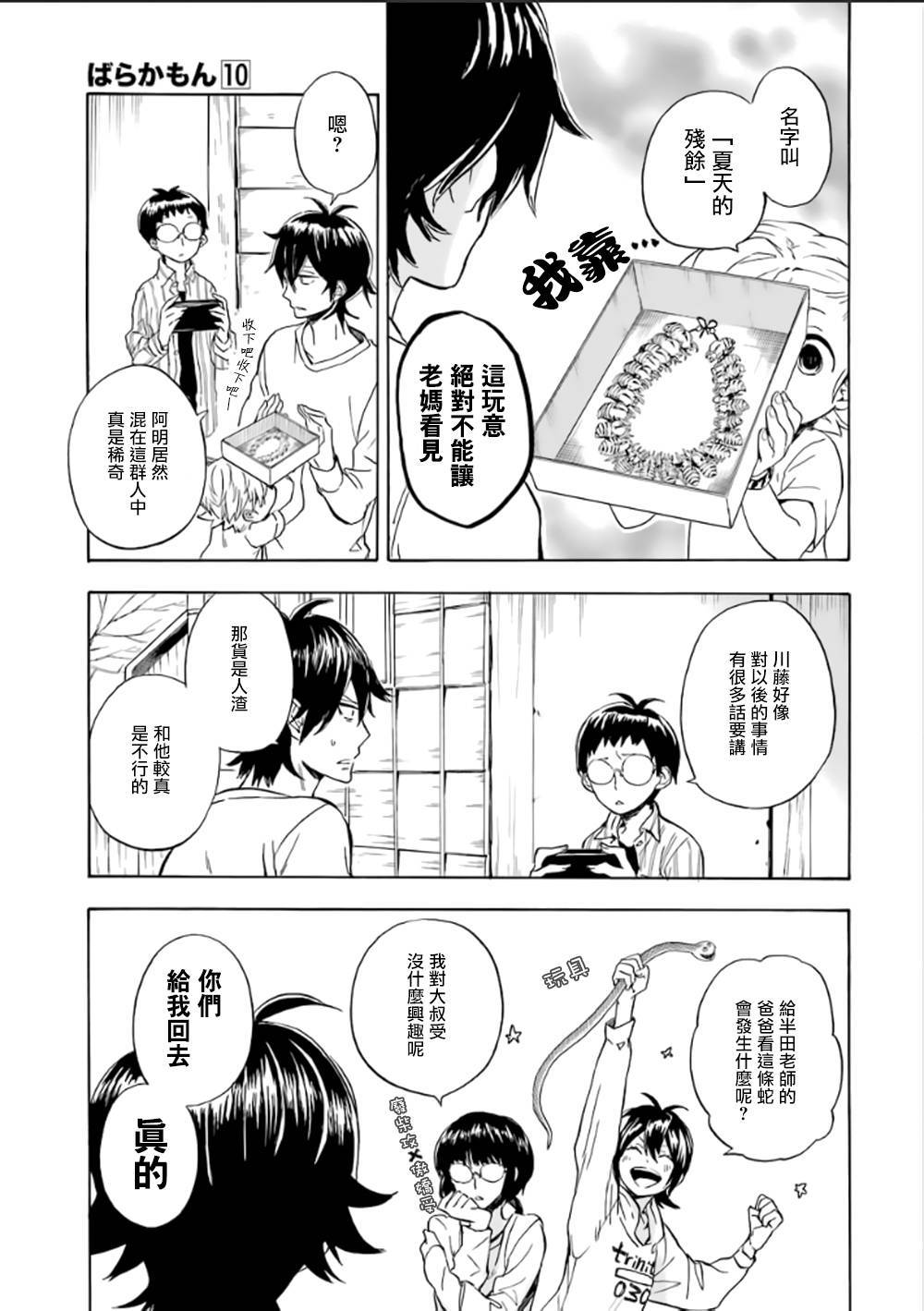 《元气囝仔》漫画最新章节第78话免费下拉式在线观看章节第【5】张图片