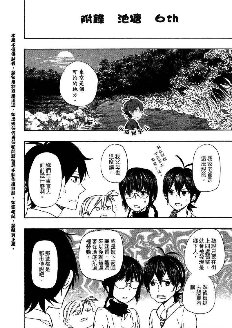 《元气囝仔》漫画最新章节第6卷免费下拉式在线观看章节第【195】张图片