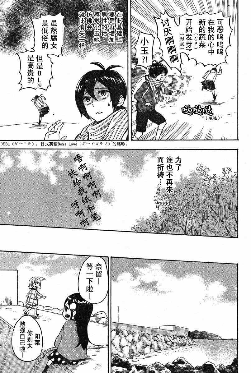 《元气囝仔》漫画最新章节第89话免费下拉式在线观看章节第【15】张图片