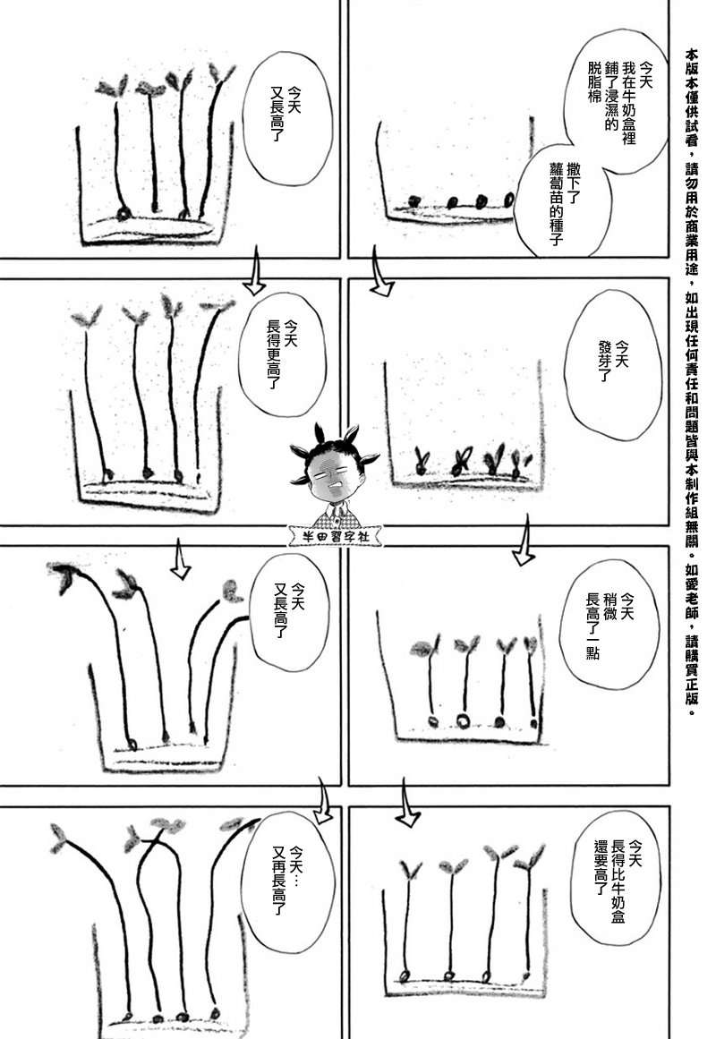 《元气囝仔》漫画最新章节第60话免费下拉式在线观看章节第【15】张图片