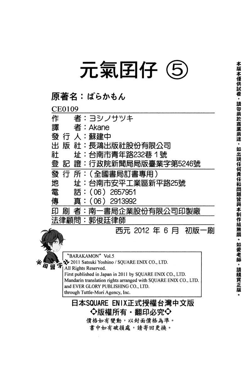 《元气囝仔》漫画最新章节第5卷免费下拉式在线观看章节第【193】张图片