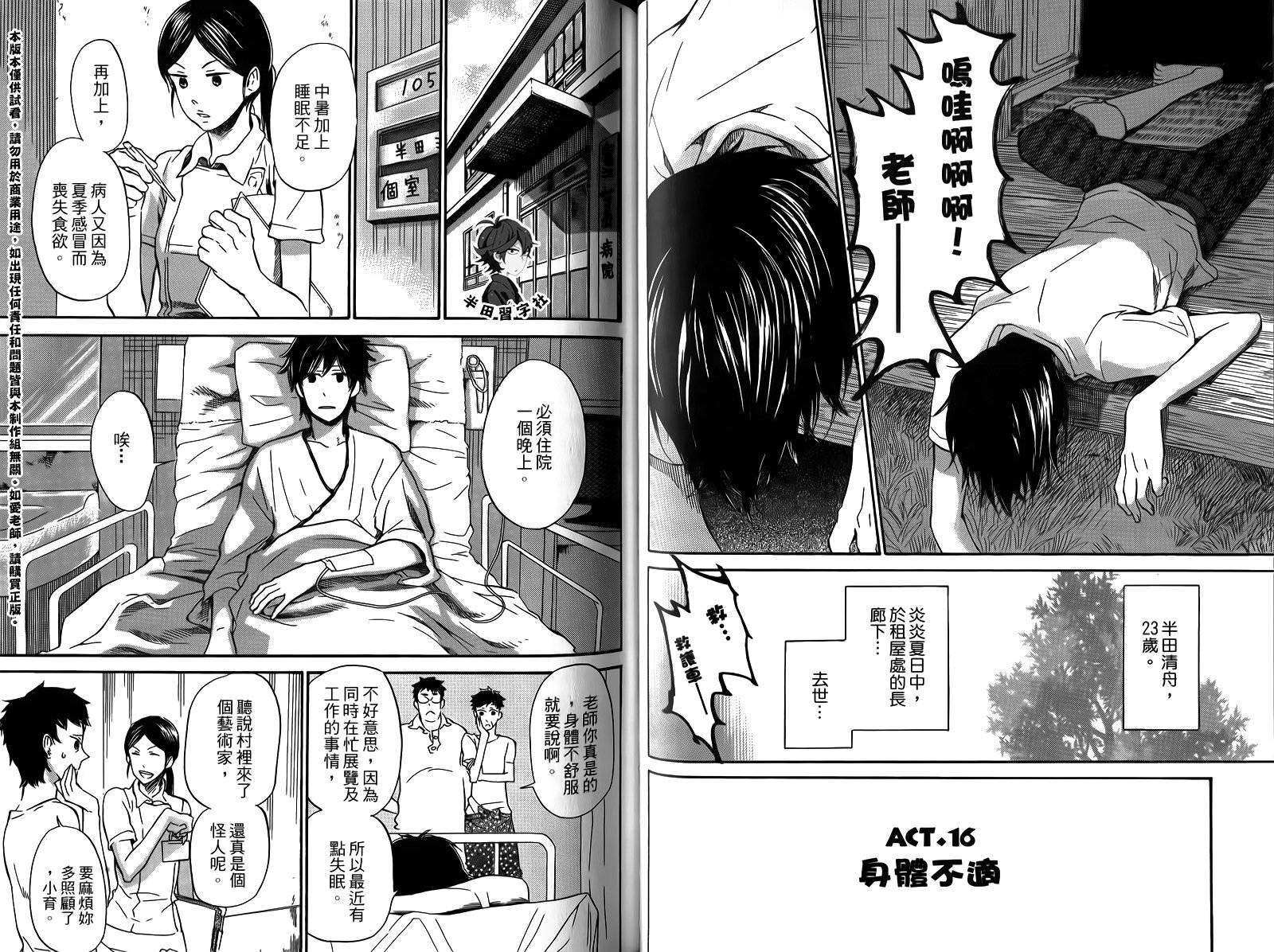 《元气囝仔》漫画最新章节第2卷免费下拉式在线观看章节第【55】张图片