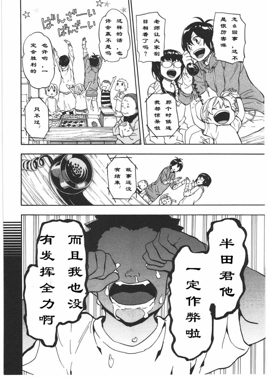 《元气囝仔》漫画最新章节第73话免费下拉式在线观看章节第【20】张图片