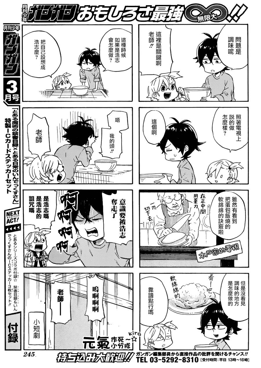 《元气囝仔》漫画最新章节第85话免费下拉式在线观看章节第【2】张图片