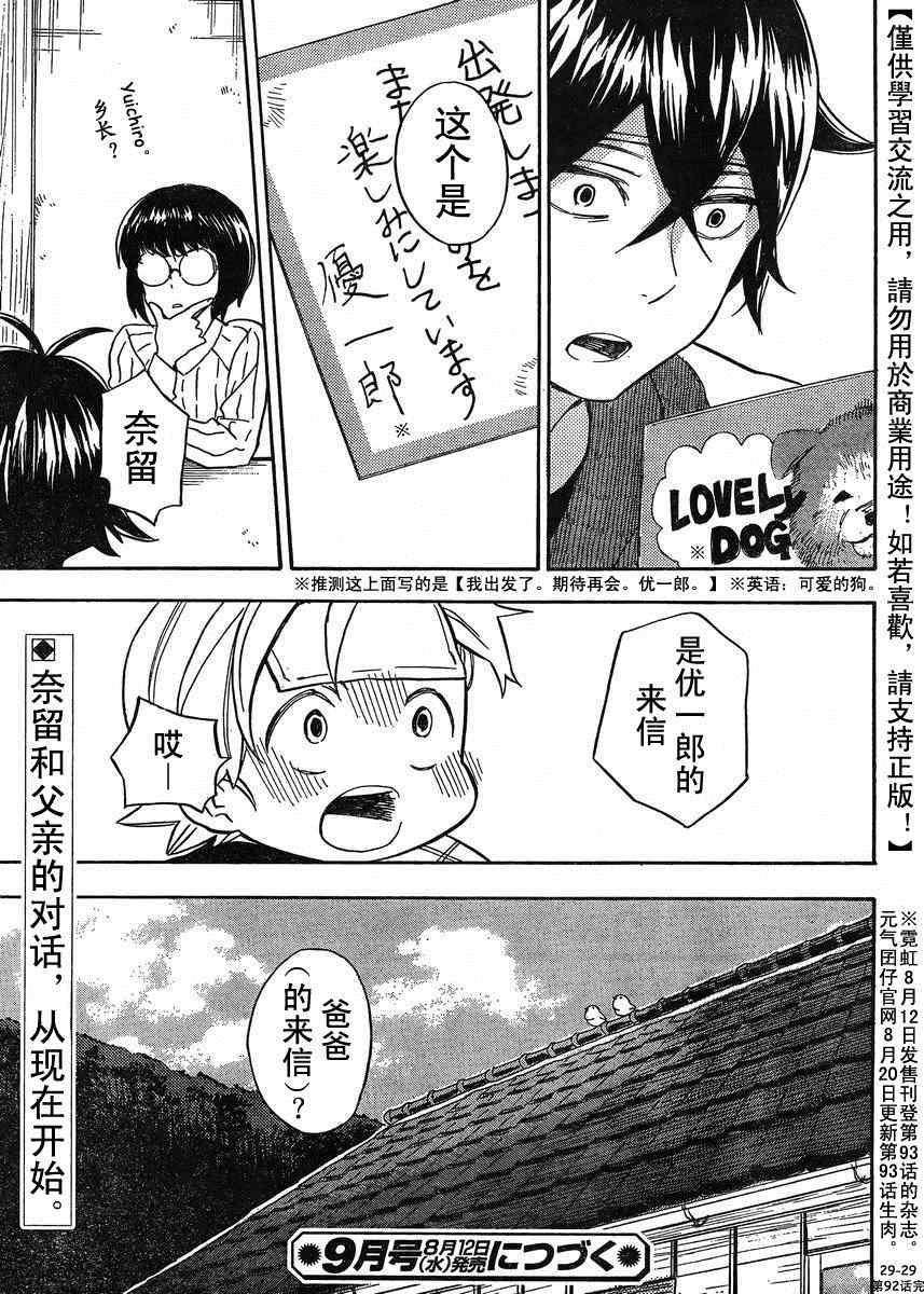 《元气囝仔》漫画最新章节第92话免费下拉式在线观看章节第【29】张图片