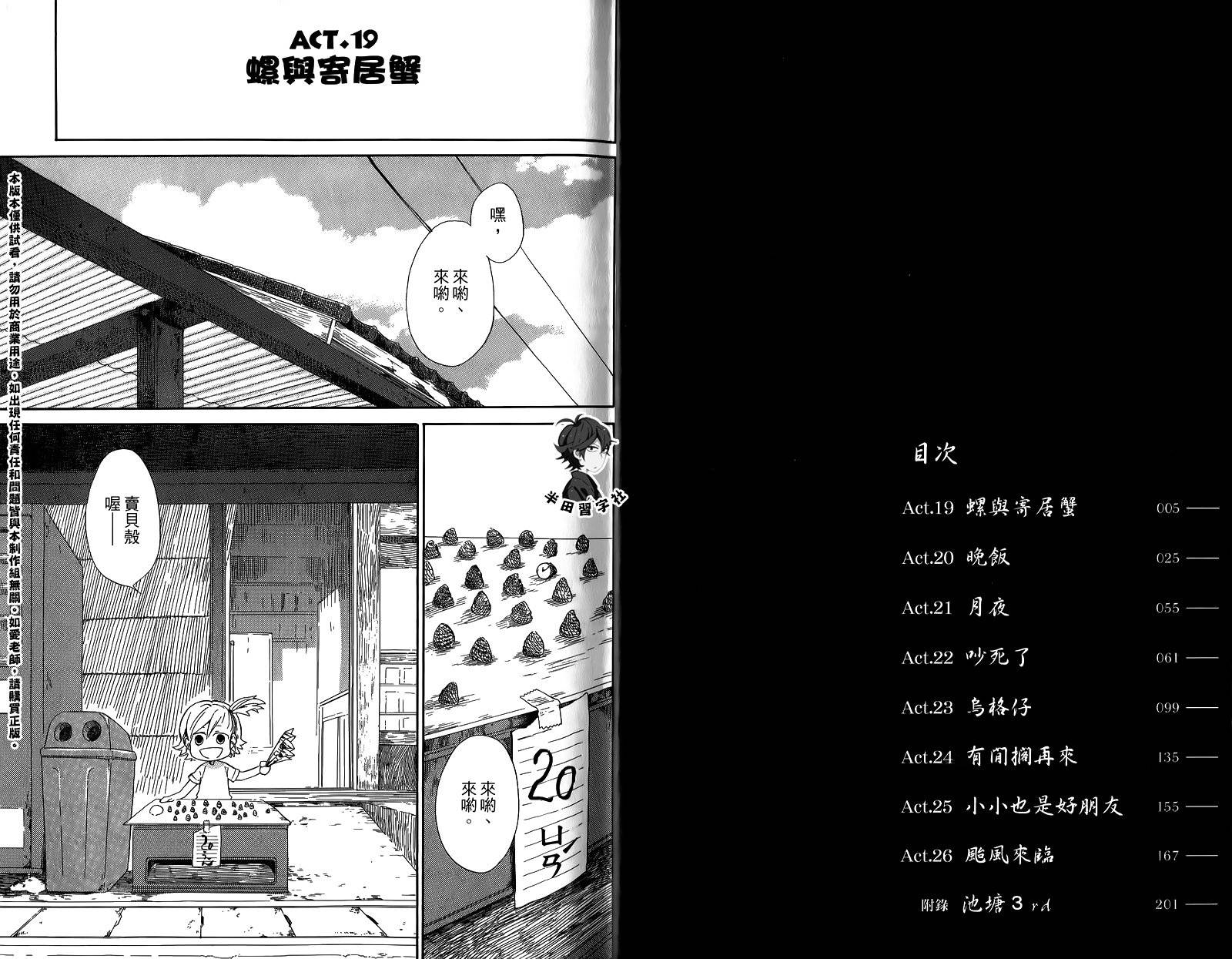 《元气囝仔》漫画最新章节第3卷免费下拉式在线观看章节第【5】张图片