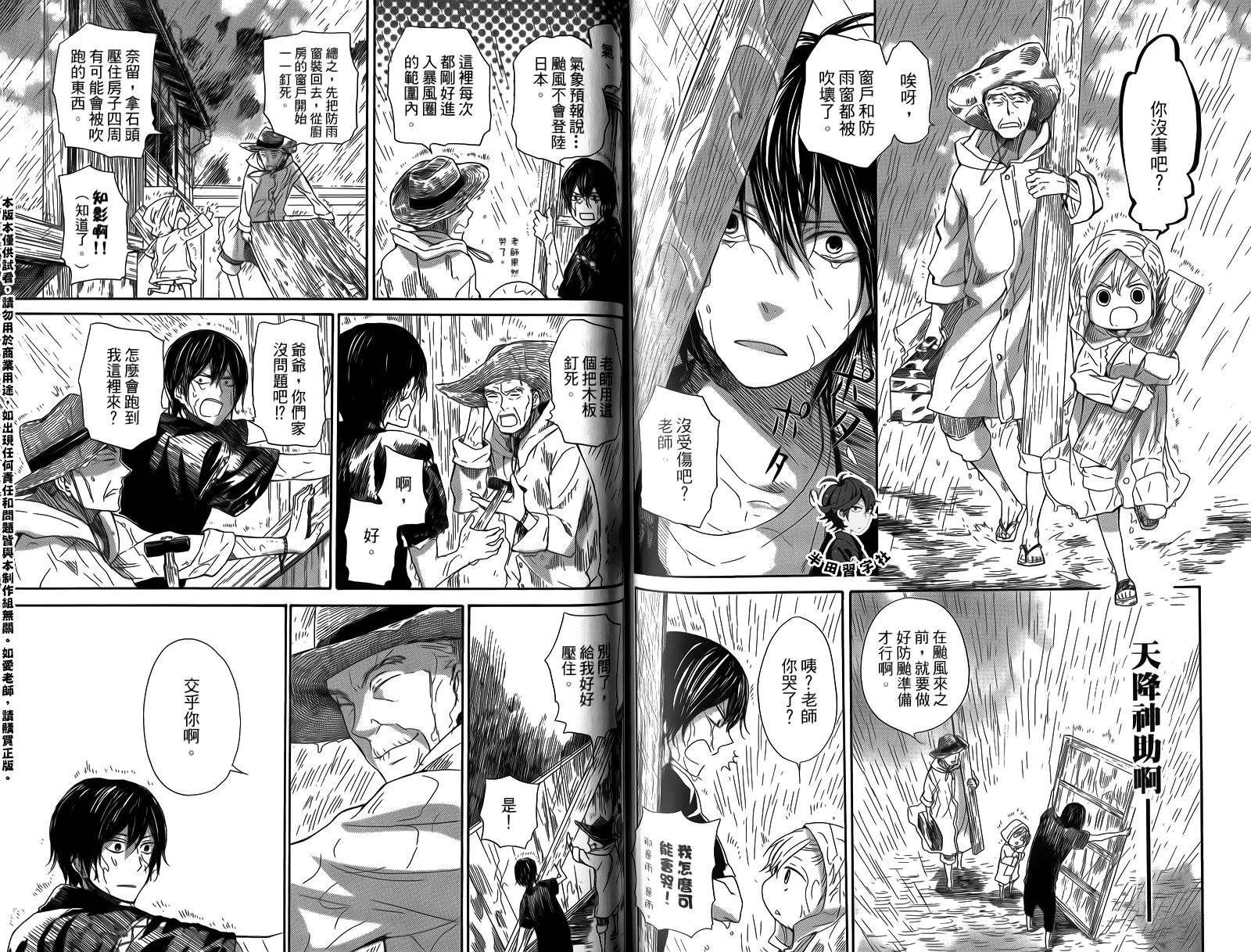 《元气囝仔》漫画最新章节第3卷免费下拉式在线观看章节第【91】张图片