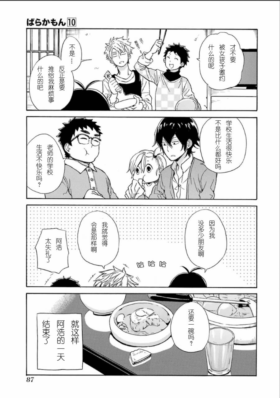 《元气囝仔》漫画最新章节第77话免费下拉式在线观看章节第【37】张图片