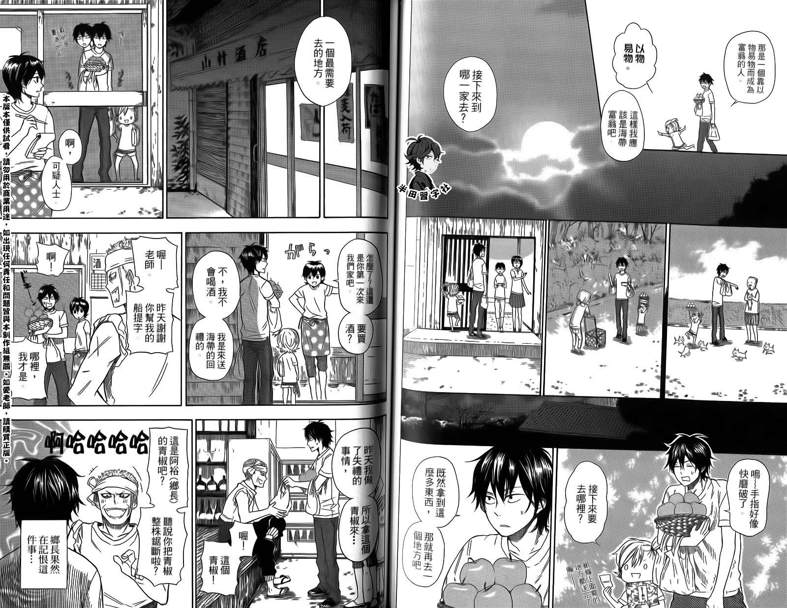 《元气囝仔》漫画最新章节第4卷免费下拉式在线观看章节第【78】张图片