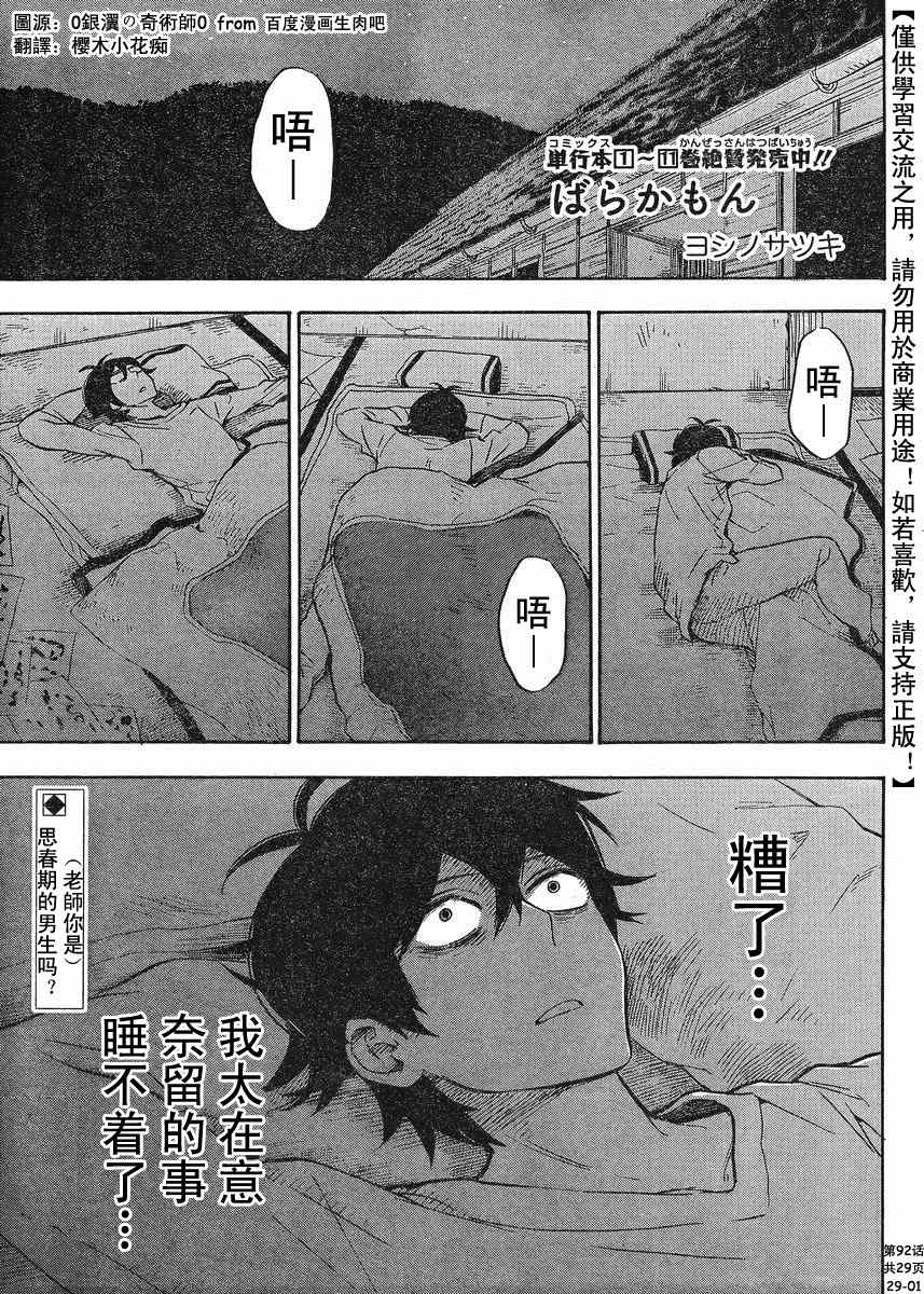 《元气囝仔》漫画最新章节第92话免费下拉式在线观看章节第【1】张图片