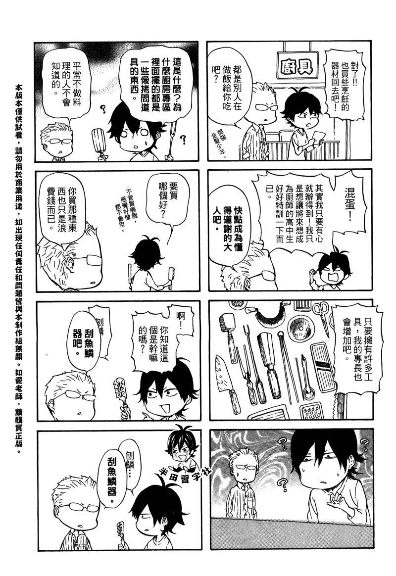 《元气囝仔》漫画最新章节第6卷免费下拉式在线观看章节第【112】张图片