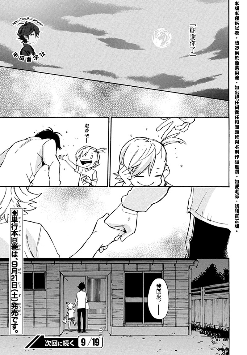 《元气囝仔》漫画最新章节第68话免费下拉式在线观看章节第【44】张图片