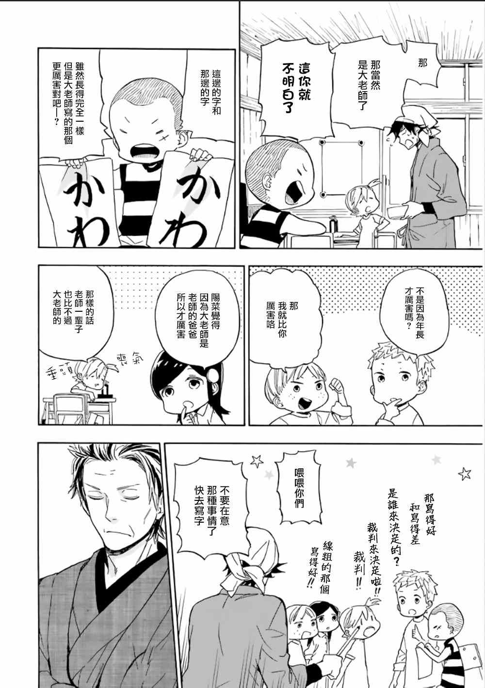 《元气囝仔》漫画最新章节第80话免费下拉式在线观看章节第【13】张图片