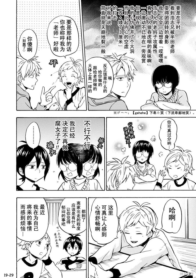 《元气囝仔》漫画最新章节第94话免费下拉式在线观看章节第【19】张图片