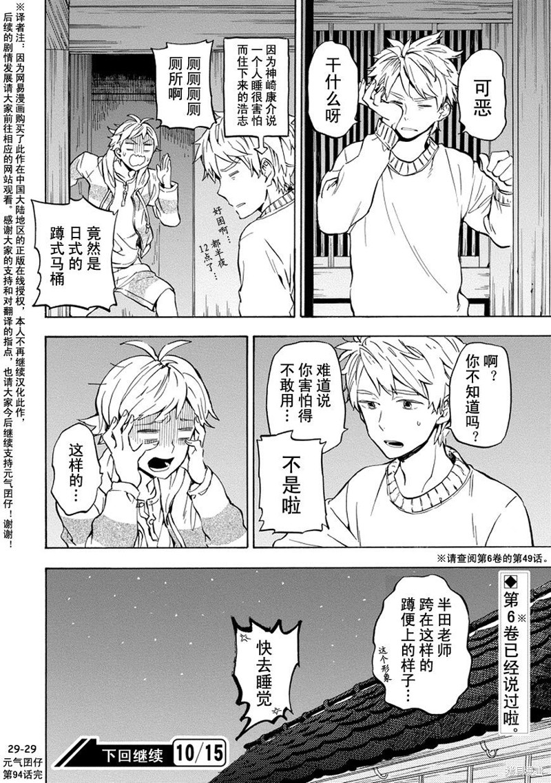 《元气囝仔》漫画最新章节第94话免费下拉式在线观看章节第【29】张图片