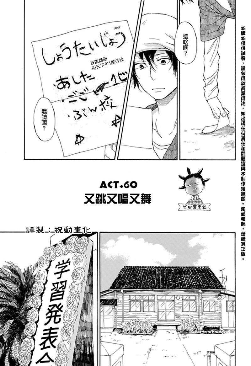 《元气囝仔》漫画最新章节第60话免费下拉式在线观看章节第【3】张图片