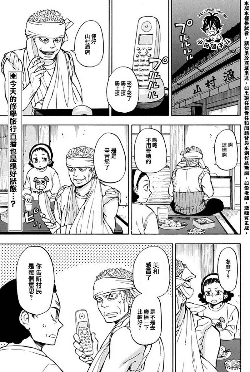 《元气囝仔》漫画最新章节第64话免费下拉式在线观看章节第【1】张图片