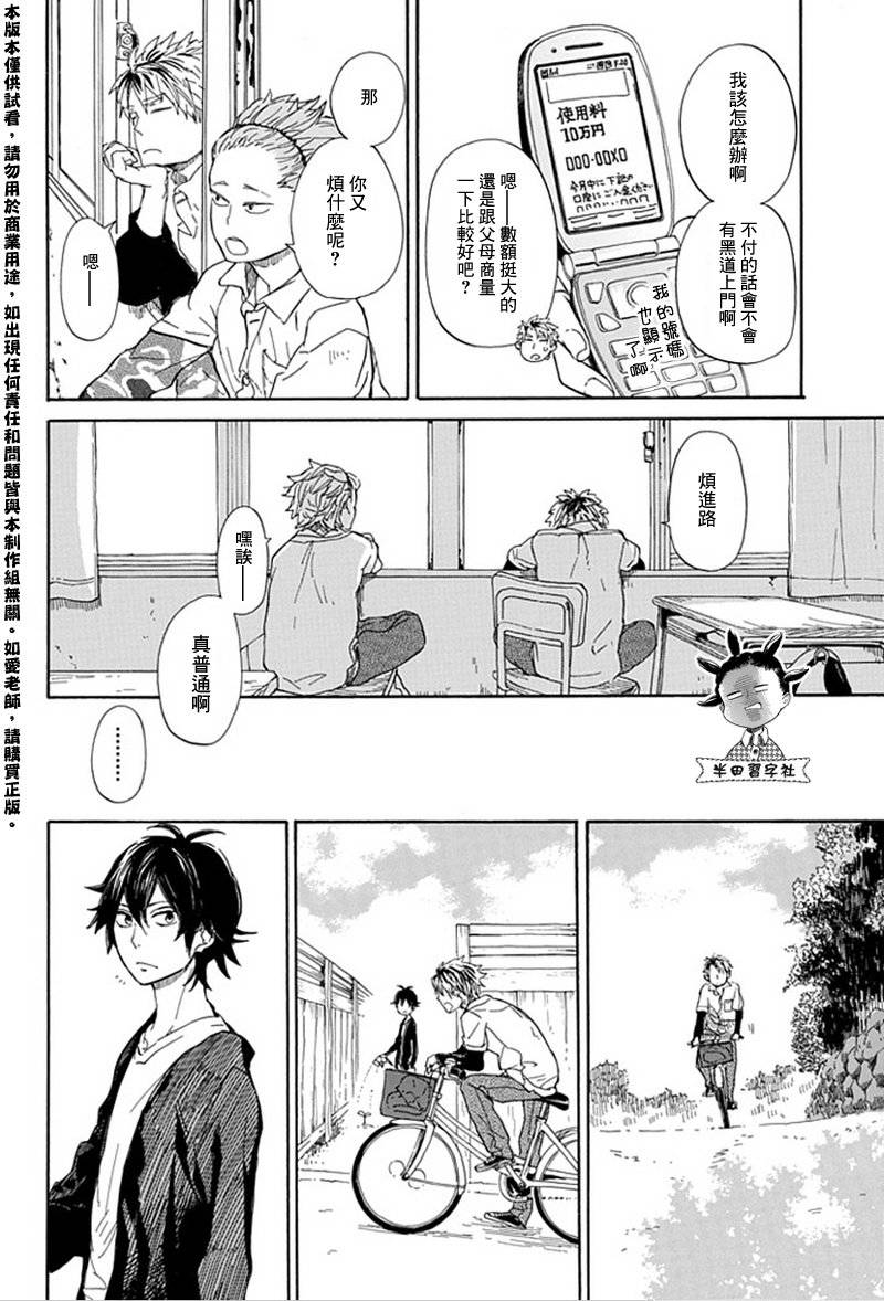 《元气囝仔》漫画最新章节第59话免费下拉式在线观看章节第【8】张图片