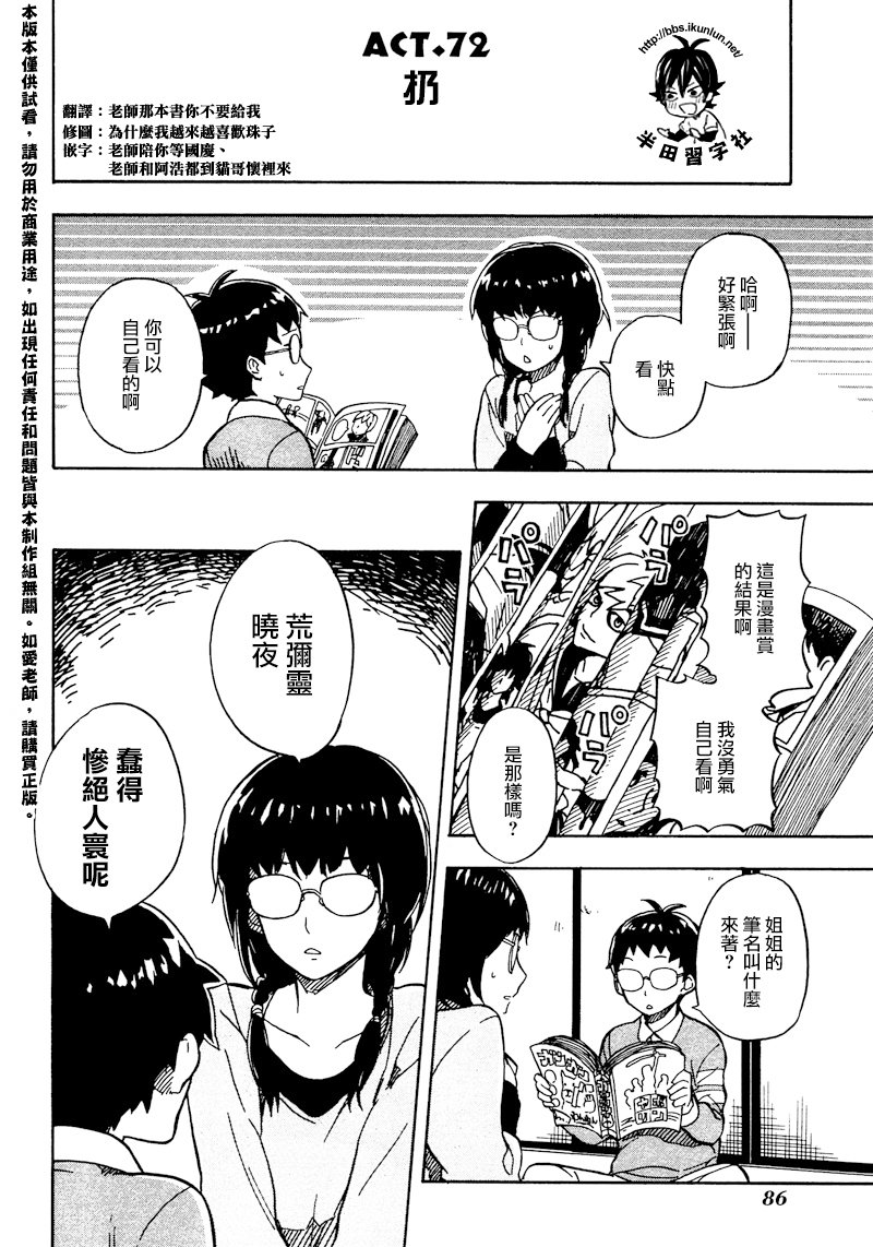 《元气囝仔》漫画最新章节第72话免费下拉式在线观看章节第【2】张图片