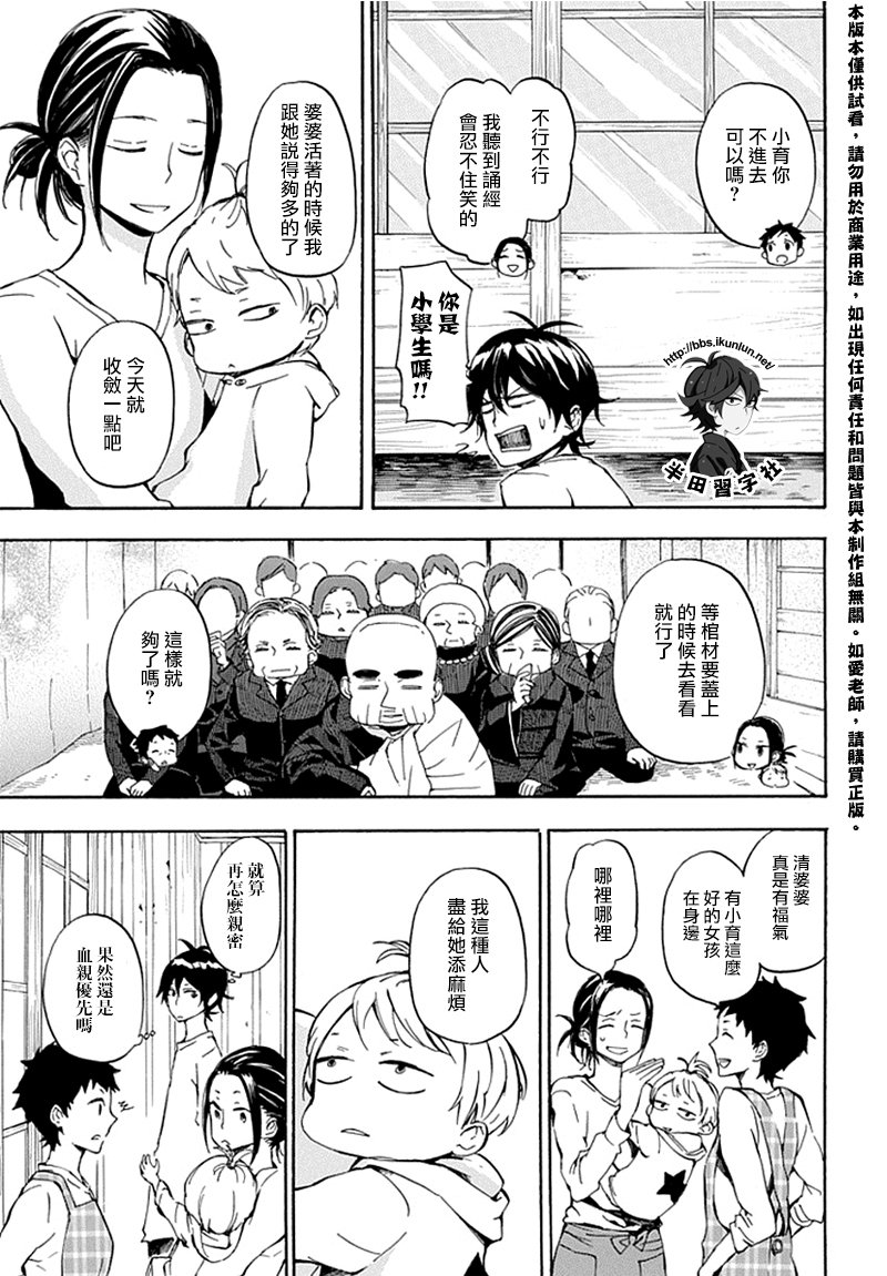 《元气囝仔》漫画最新章节第68话免费下拉式在线观看章节第【9】张图片