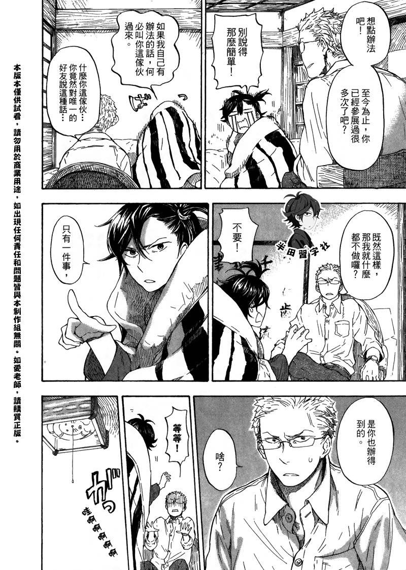 《元气囝仔》漫画最新章节第6卷免费下拉式在线观看章节第【66】张图片