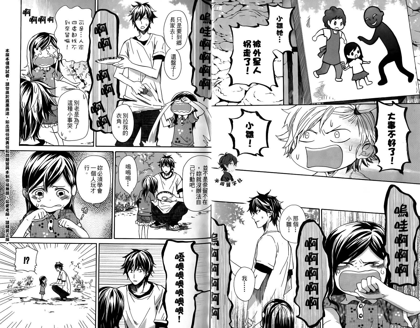 《元气囝仔》漫画最新章节第2卷免费下拉式在线观看章节第【7】张图片