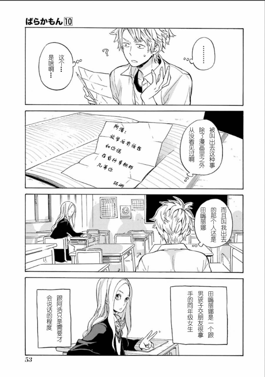 《元气囝仔》漫画最新章节第77话免费下拉式在线观看章节第【3】张图片