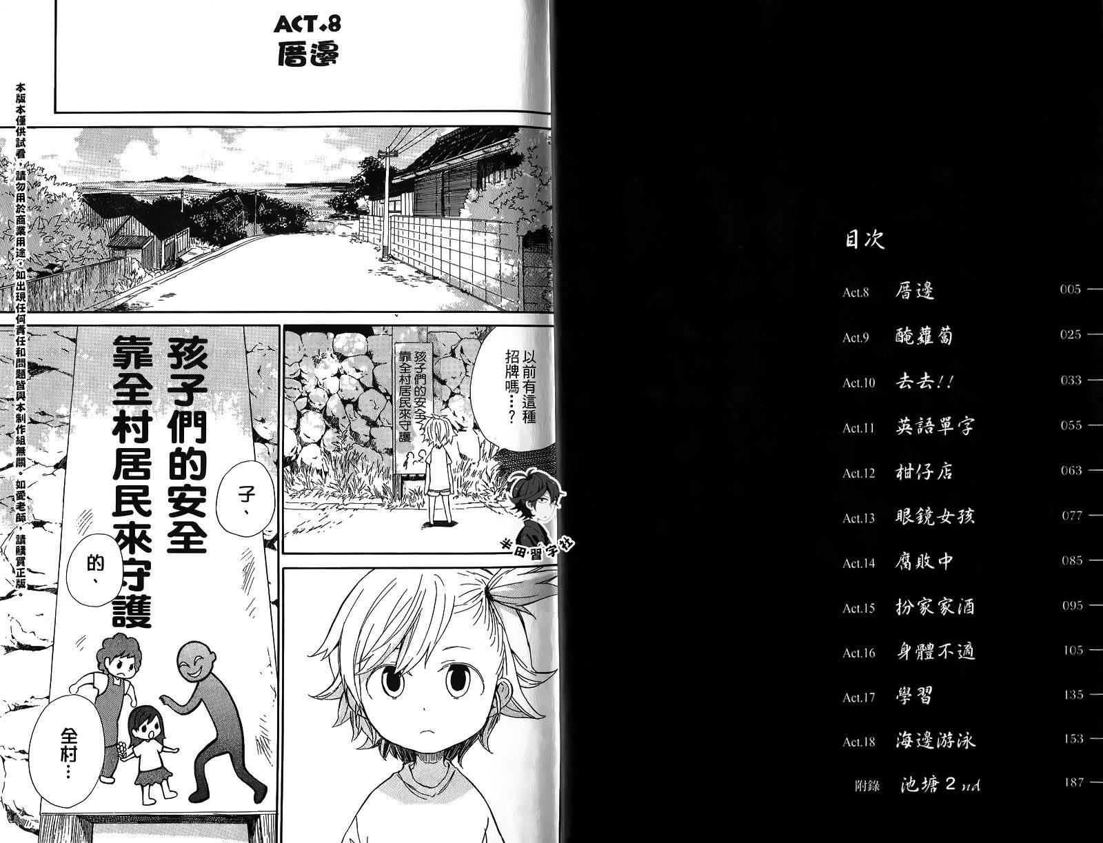 《元气囝仔》漫画最新章节第2卷免费下拉式在线观看章节第【5】张图片