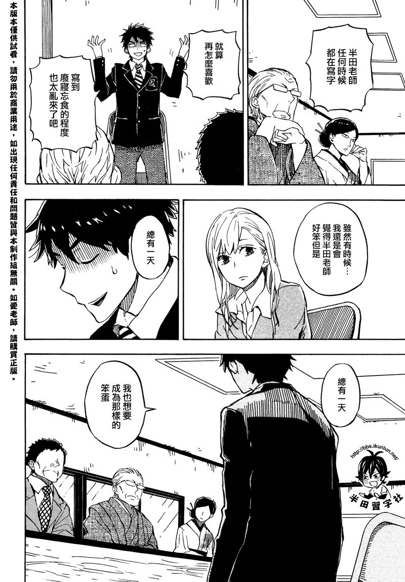 《元气囝仔》漫画最新章节第71话免费下拉式在线观看章节第【18】张图片